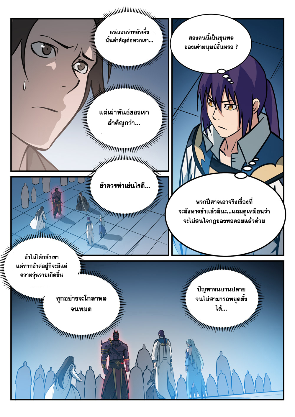 Apotheosis – การยกระดับสู่สถานะของพระเจ้า ตอนที่ 253 หน้า 15