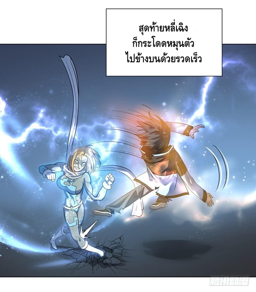 List of villains ตอนที่ 24 หน้า 44