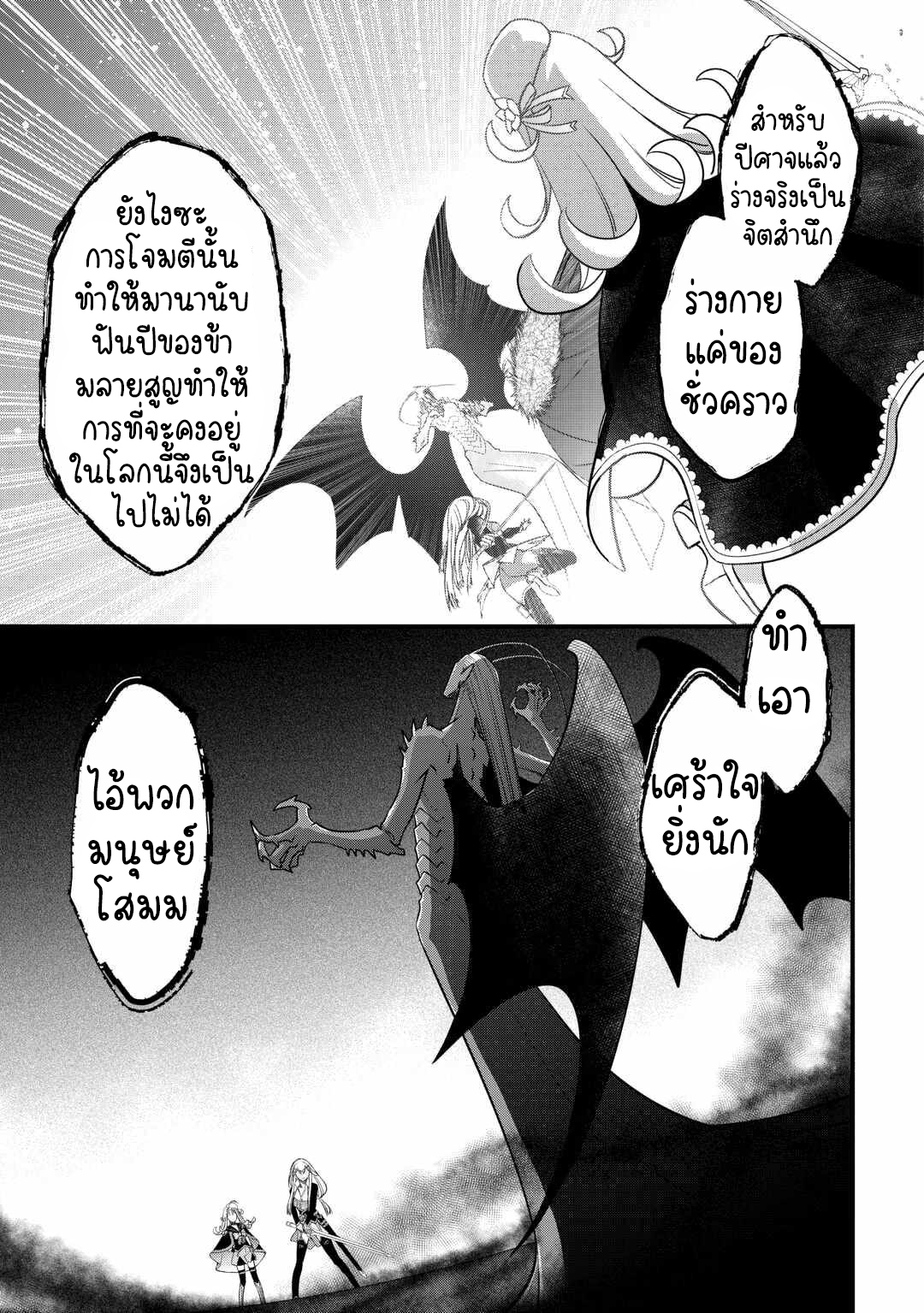 Kanchigai No Atelier Master ตอนที่ 50 หน้า 21