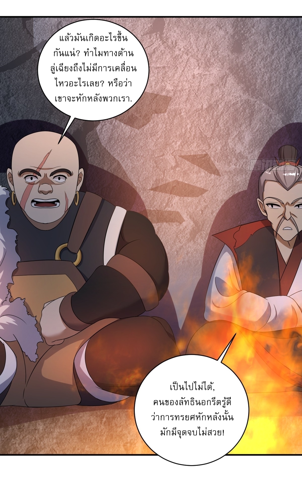 เก็บตัวร้อยปี จากนี้พี่ขอเทพ! INVINCIBLE AFTER A HUNDRED YEARS OF SECLUSION ตอนที่ 14 หน้า 9