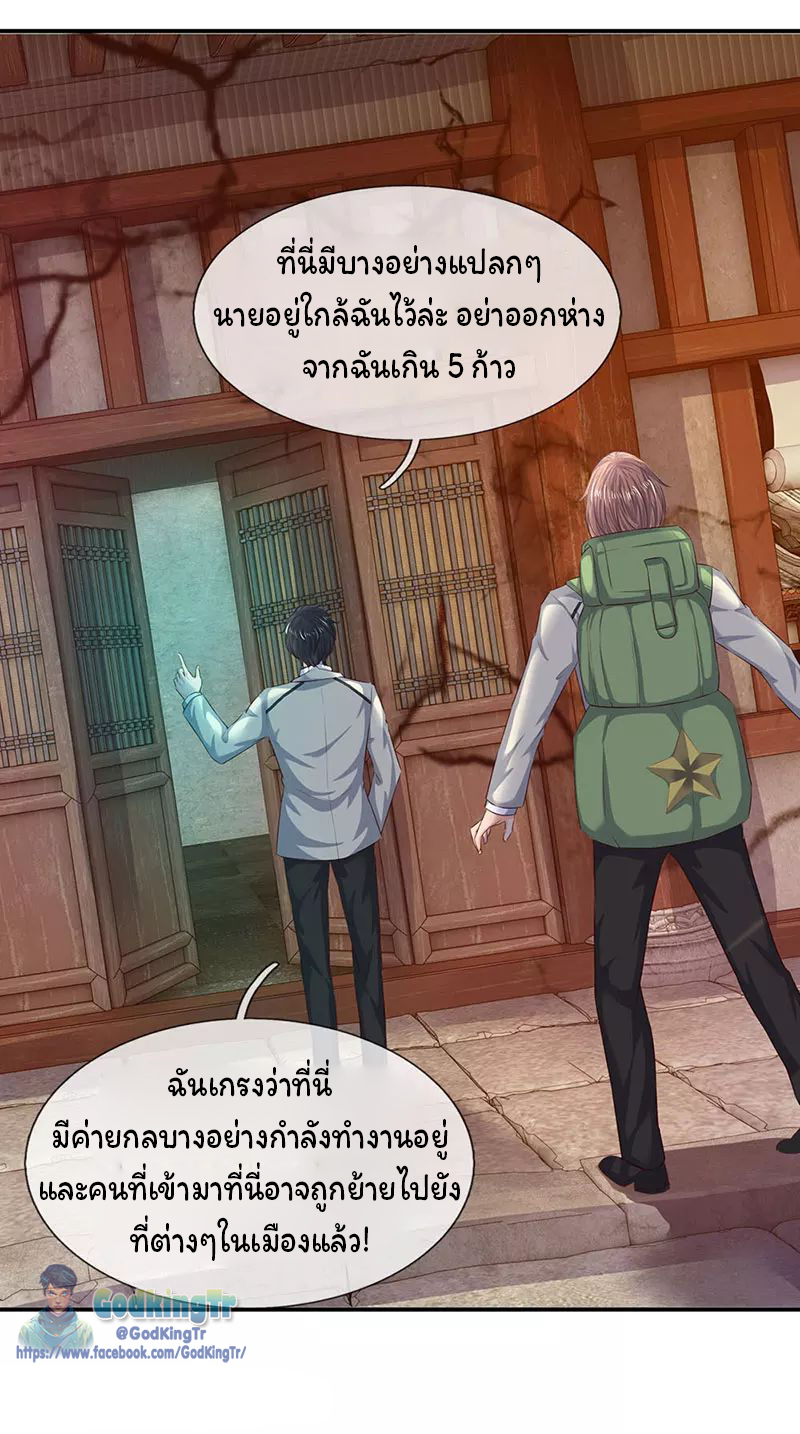 ราชาเทพนิรันดร์ (Eternal god king) ตอนที่ 77 หน้า 4