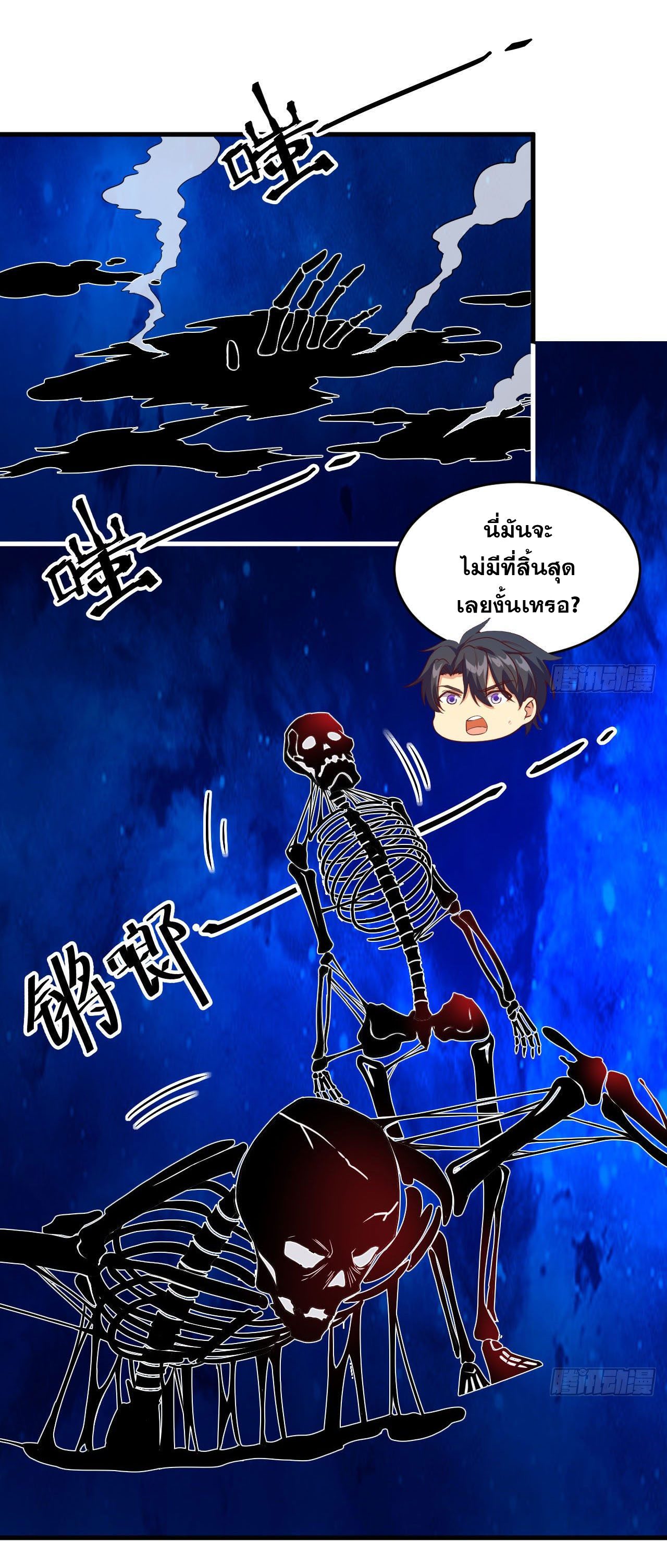 Magician from The Future ตอนที่ 18 หน้า 17