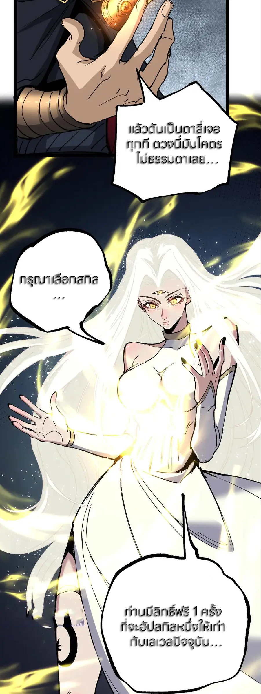 ราชานักฆ่าแห่งโลกเสมือน🗡️ ตอนที่ 50 หน้า 23