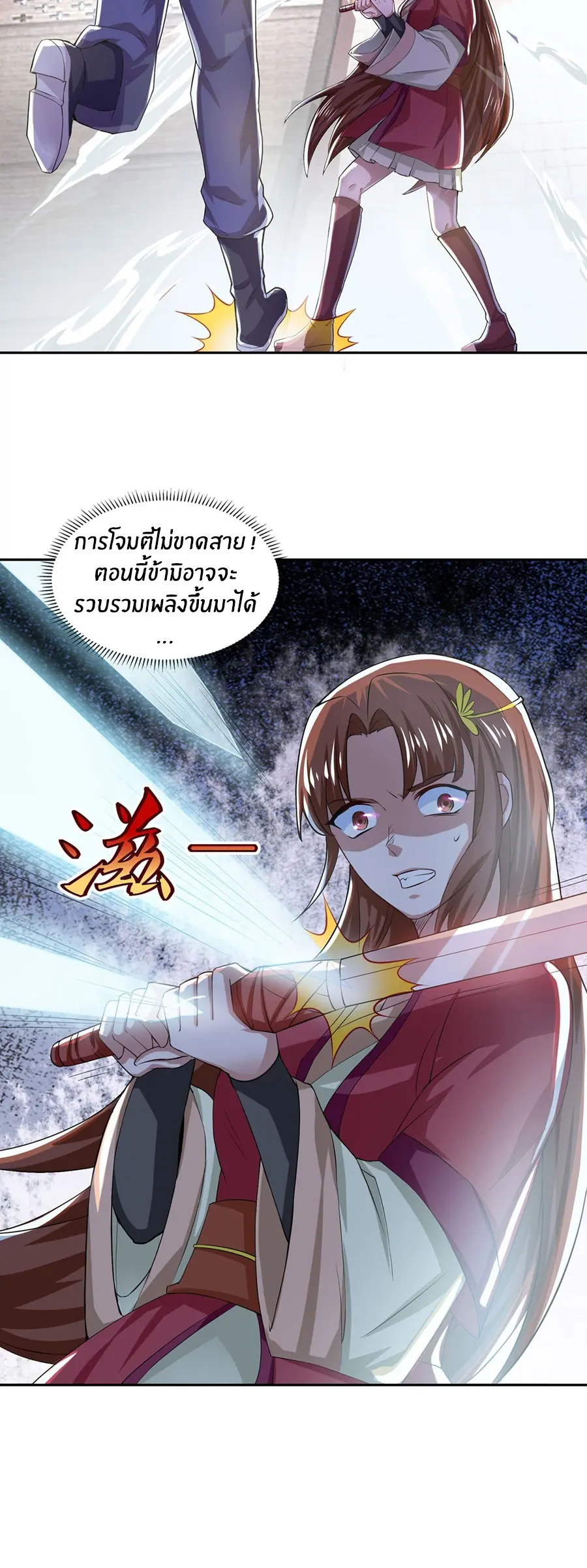 ก้าวผ่านเส้นสายเลือด ตอนที่ 42 หน้า 18