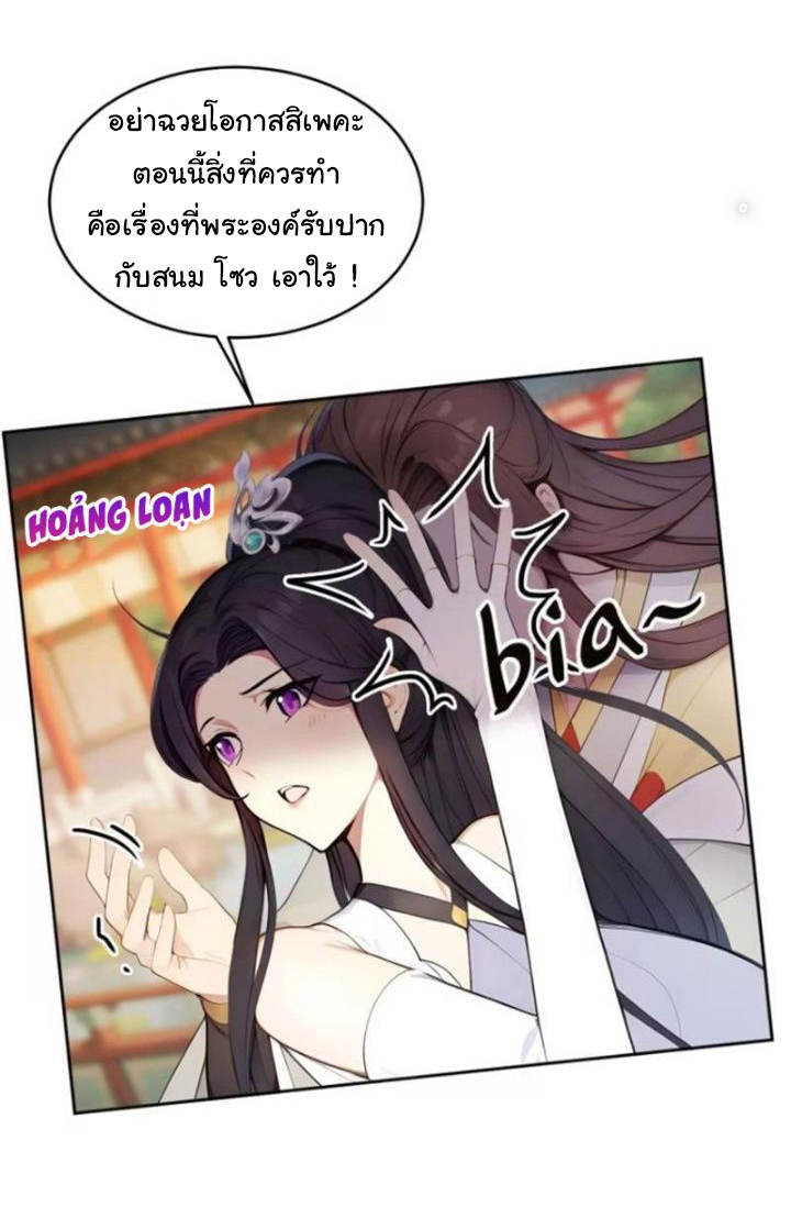 กระจอกแล้วทำไมยังไงข้าก็เป็นฮ่องเต้ ตอนที่ 16 หน้า 25