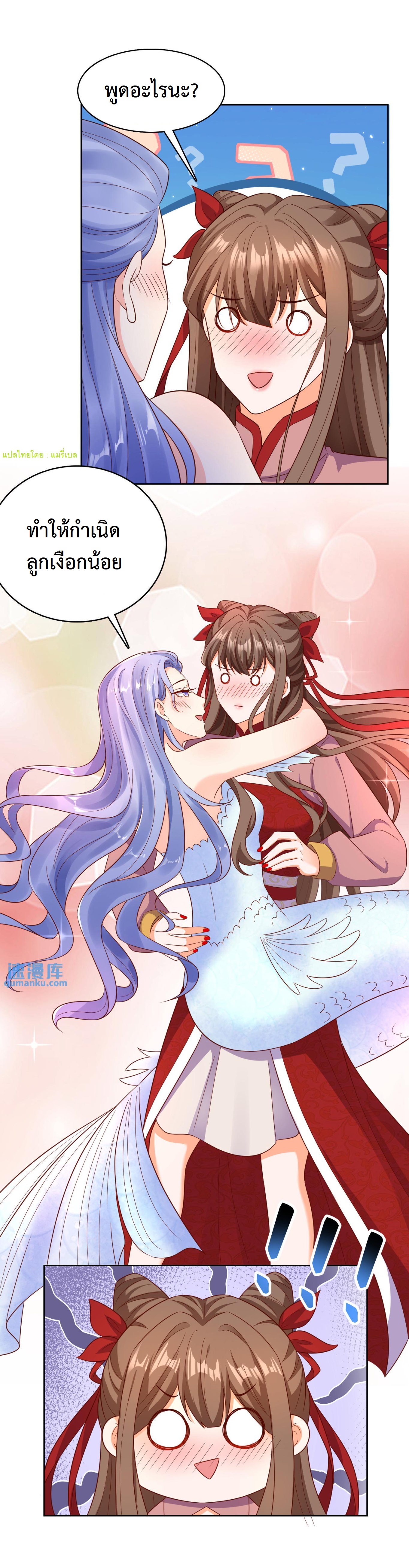 ปีศาจที่ไร้เทียมทานในโลก ตอนที่ 177 หน้า 5