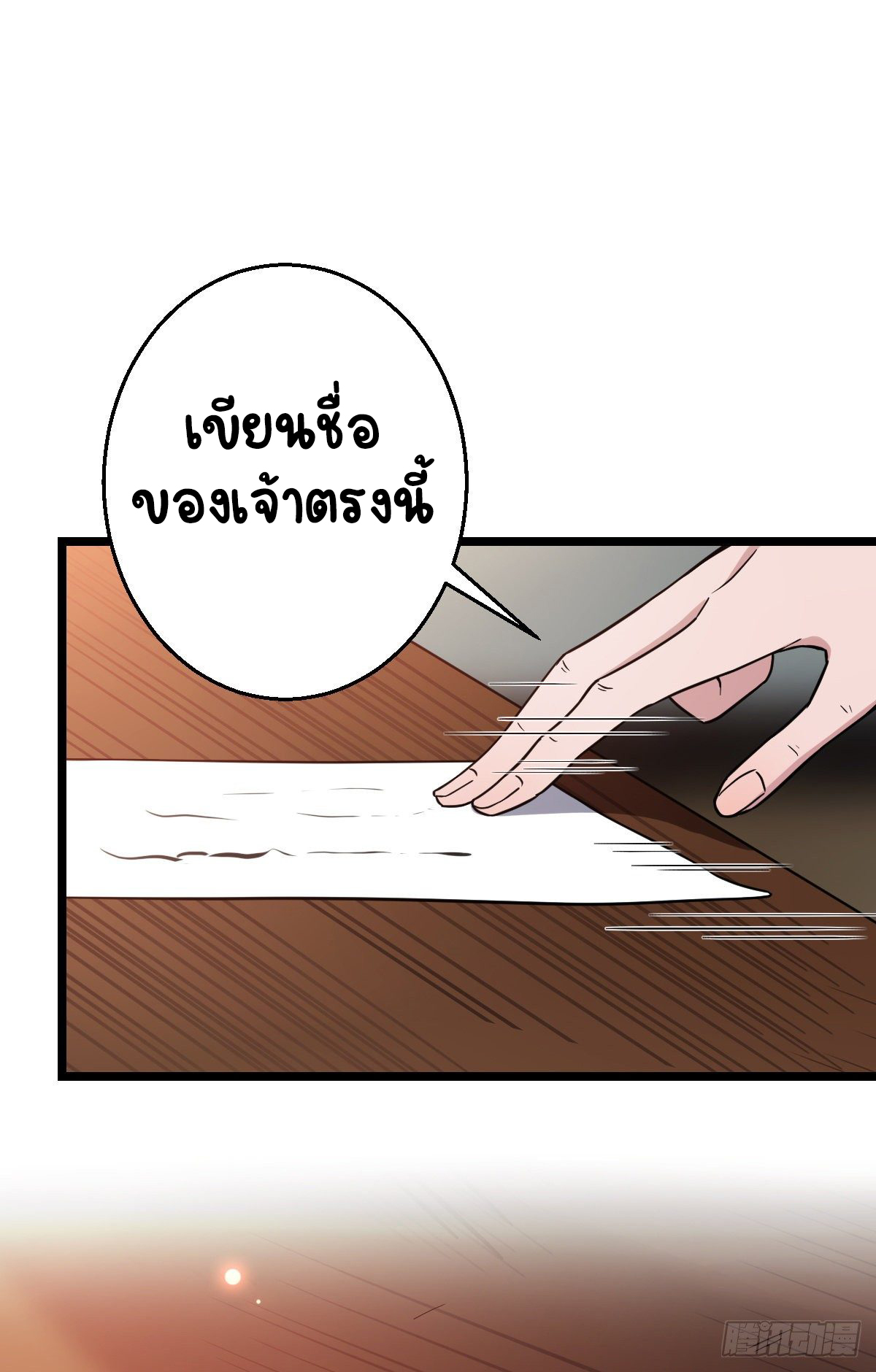 ปิ๊งรักทรราชจอมลวง ตอนที่ 44 หน้า 12
