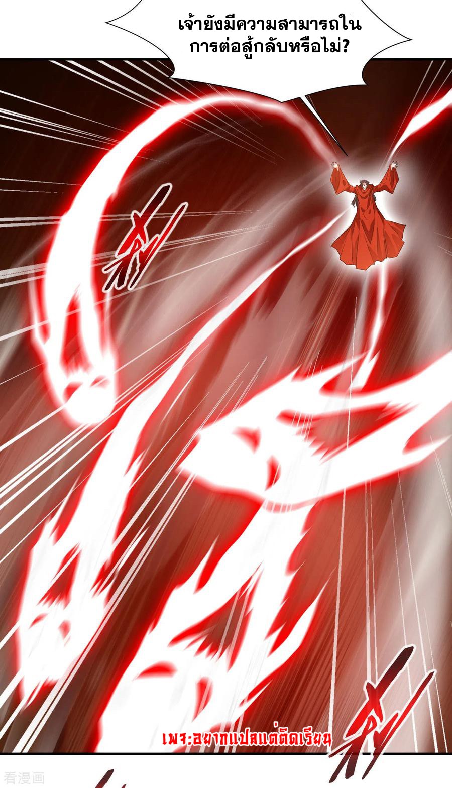 ข้ากลายเป็นผู้เป็นอมตะที่ยิ่งใหญ่ ตอนที่ 27 หน้า 12