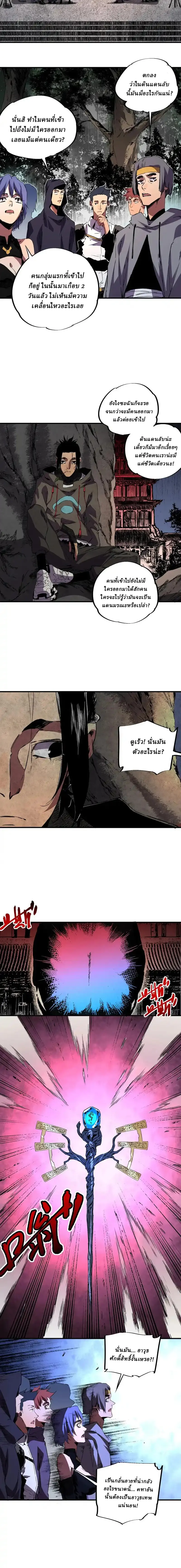 Supreme Curse Master ตอนที่ 43 หน้า 7