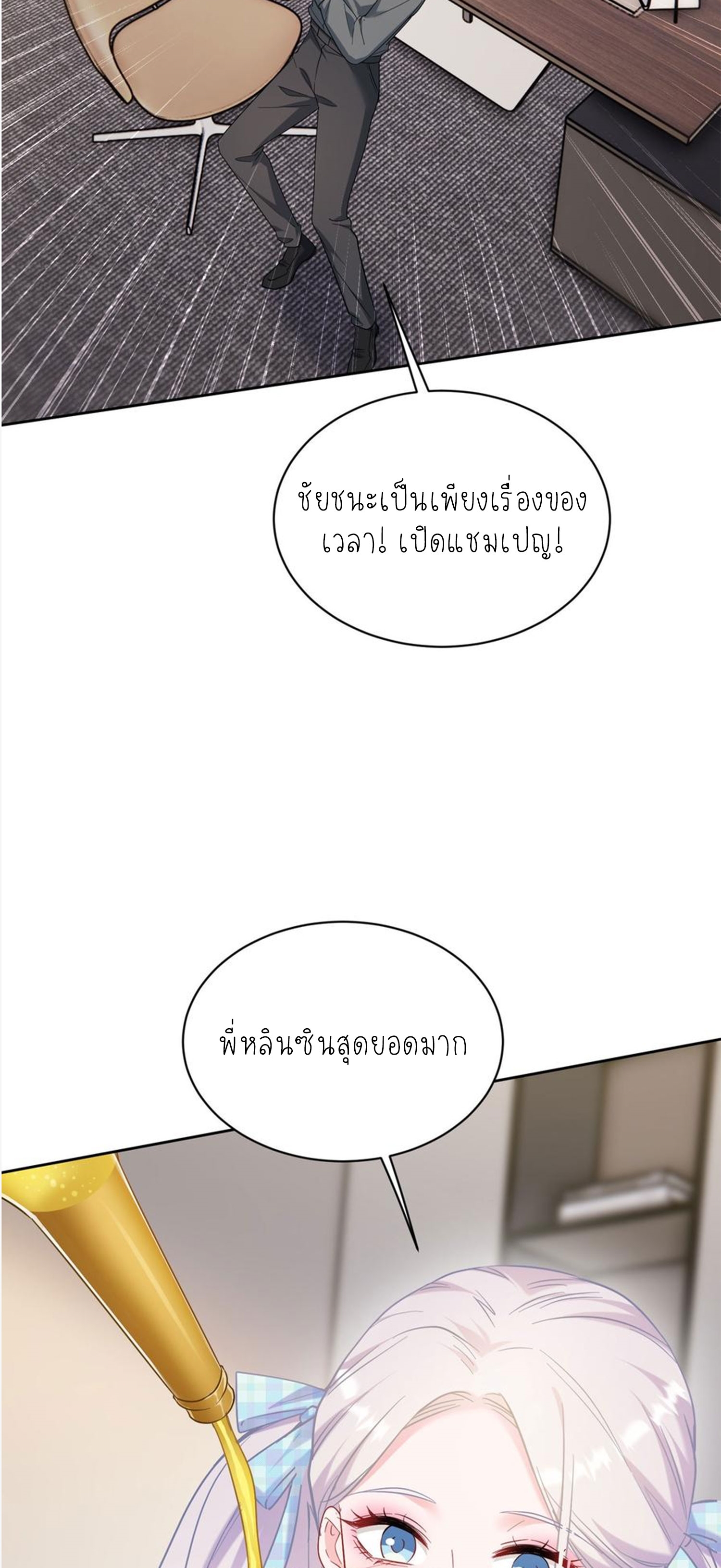 ผมไปเกาะสาวสวยกิน, แต่ตอนนี้ฉันเป็นคนร่ำรวยแล้ว~ ตอนที่ 140 หน้า 42