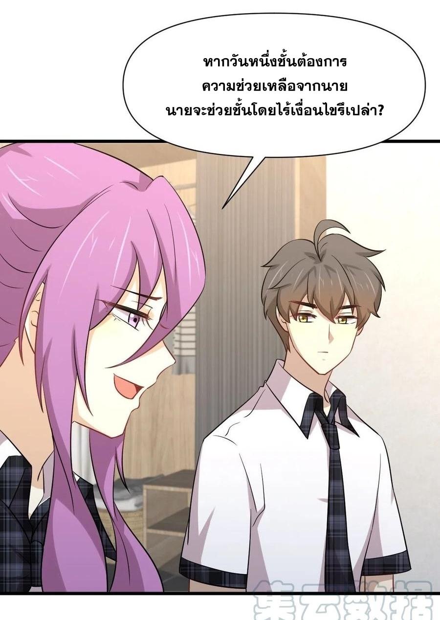 Immortal Swordsman in The Reverse World ข้าเซียนกระบี่ไม่เกาะสตรี ตอนที่ 225 หน้า 35