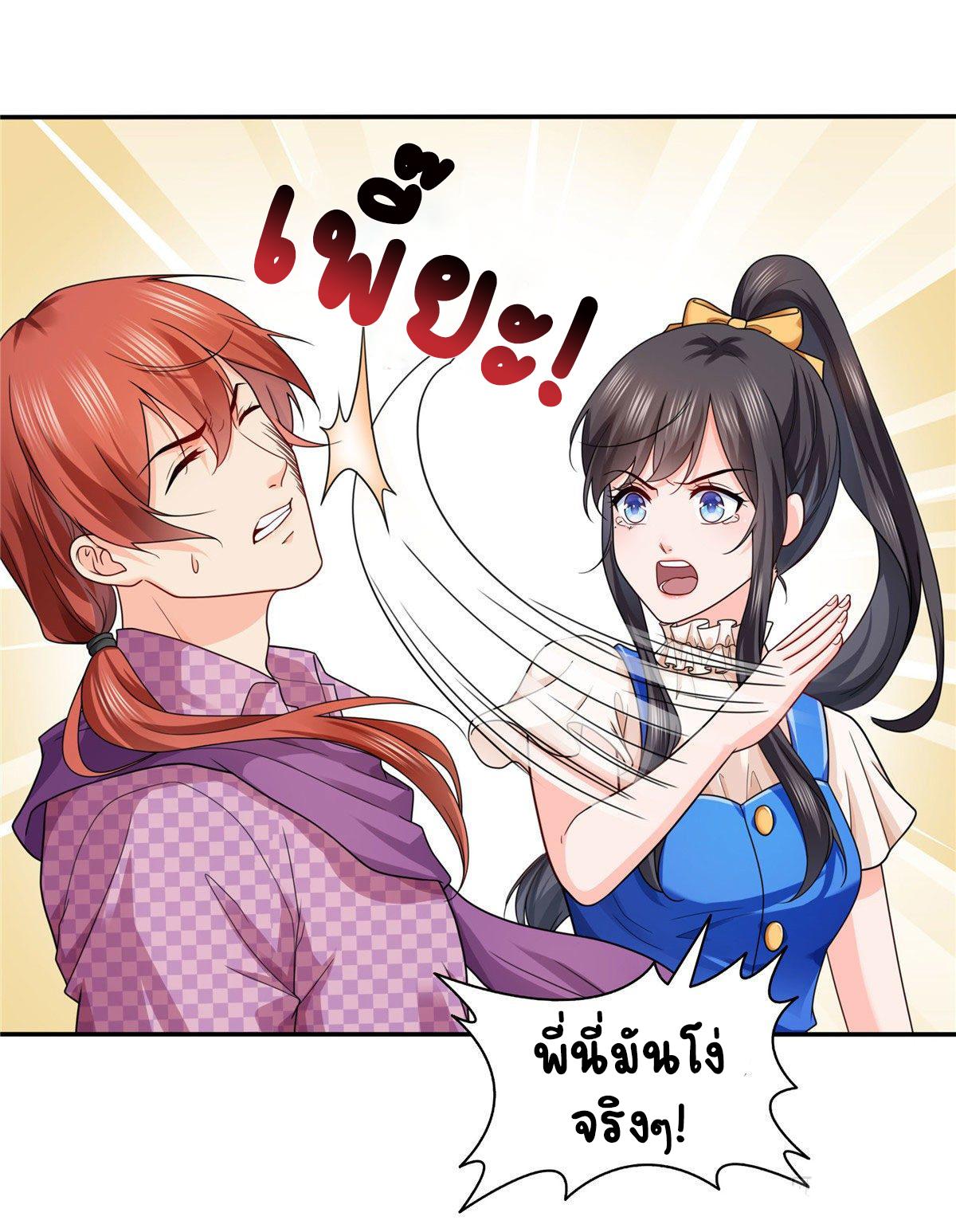 (ชนจีน)Perfect Secret Love The Bad New Wife Is a Little Sweet ตอนที่ 148 หน้า 34