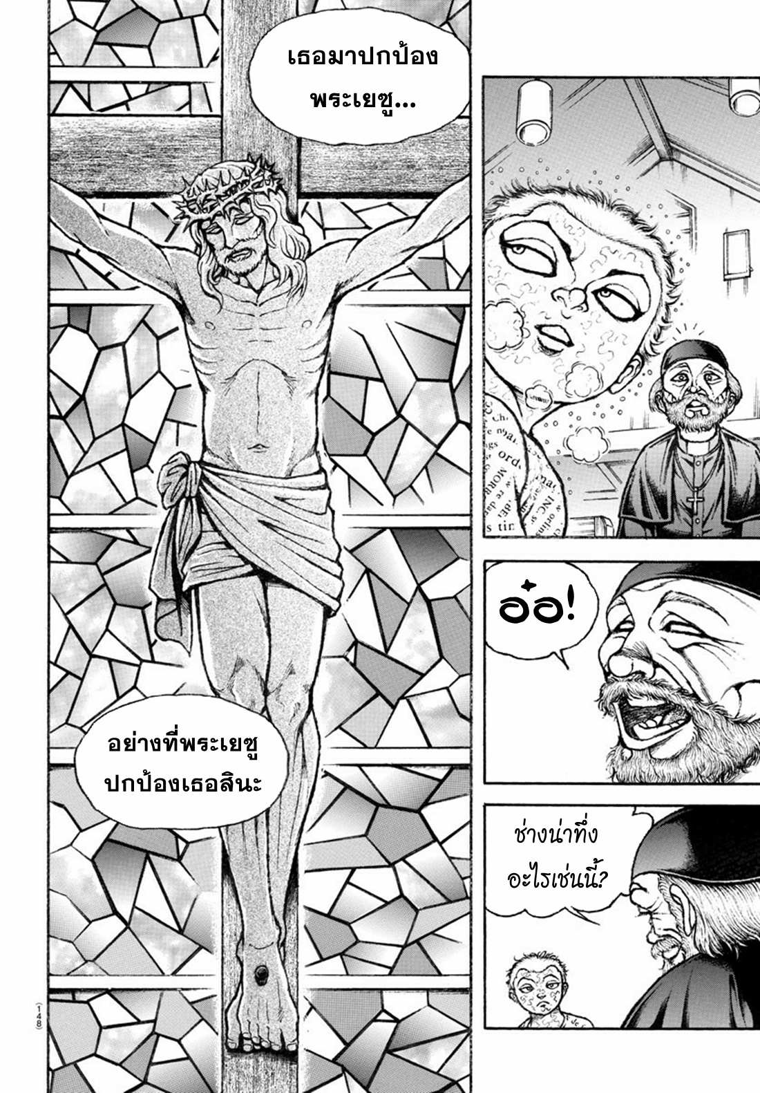 Baki Rahen ตอนที่ 2 หน้า 6