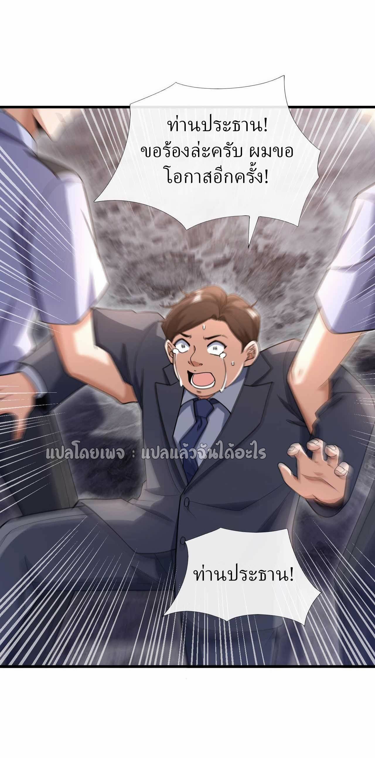 สุดยอดลูกเขยฟ้าประทาน ตอนที่ 58 หน้า 34