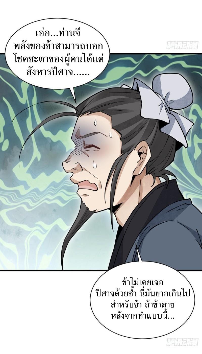 Lan Ke Qi Yuan ตอนที่ 102 หน้า 16