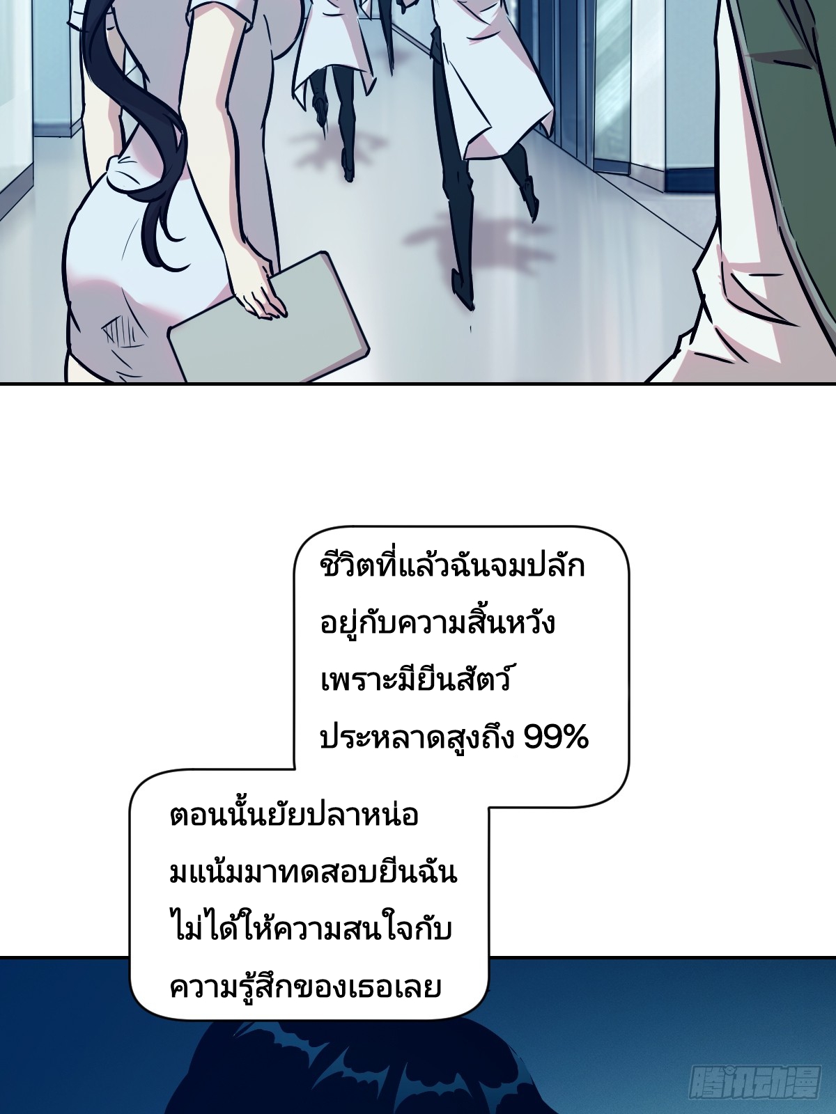 Left Handed Mutation แขนซ้ายของฉันเกิดการกลายพันธุ์ ตอนที่ 5 หน้า 12