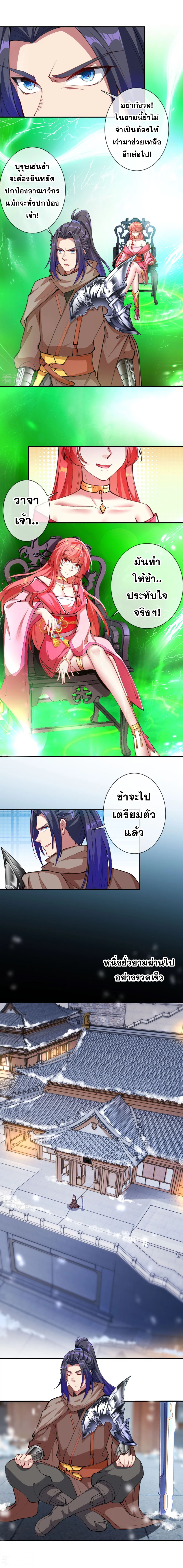 Against the Gods - อสูรพลิกฟ้า ตอนที่ 347 หน้า 2