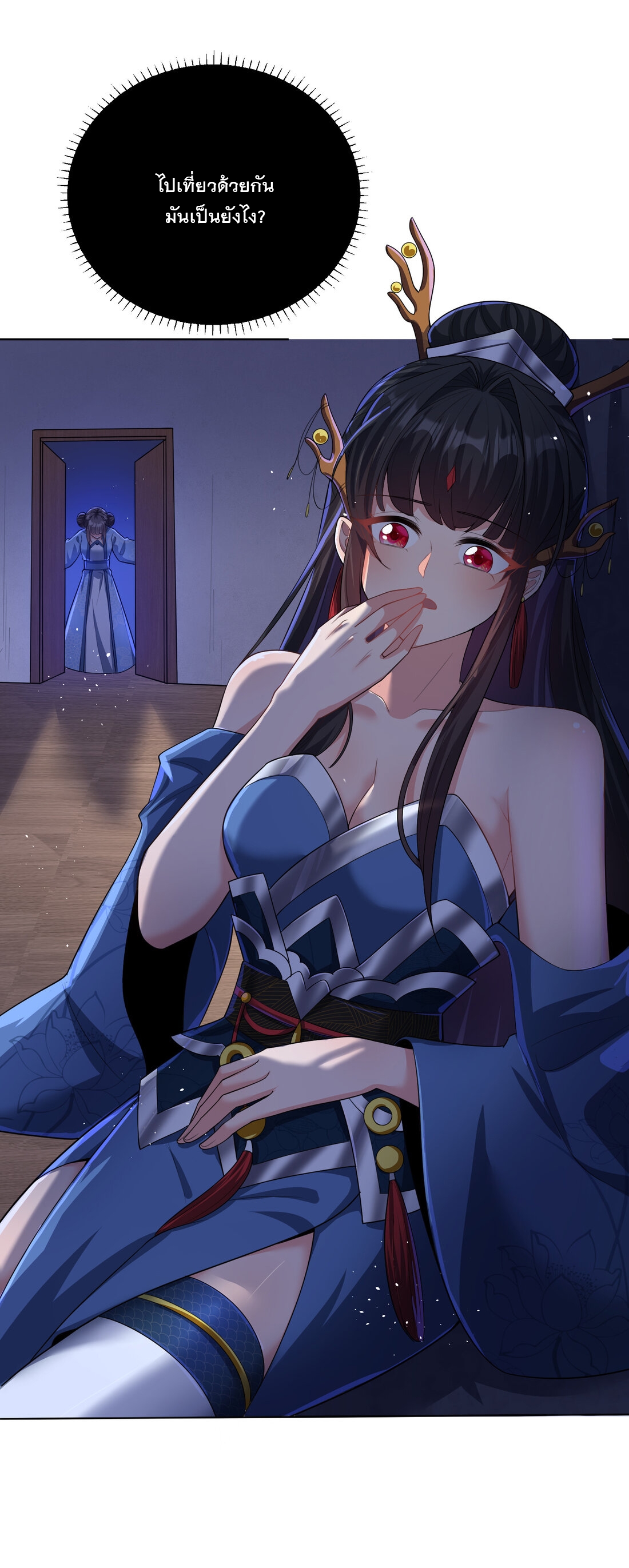 ได้โปรด ข้าไม่อยากตกหลุมรักอาจารย์ของข้าเลยจริงๆ (จีนตัดจบ) ตอนที่ 3 หน้า 33