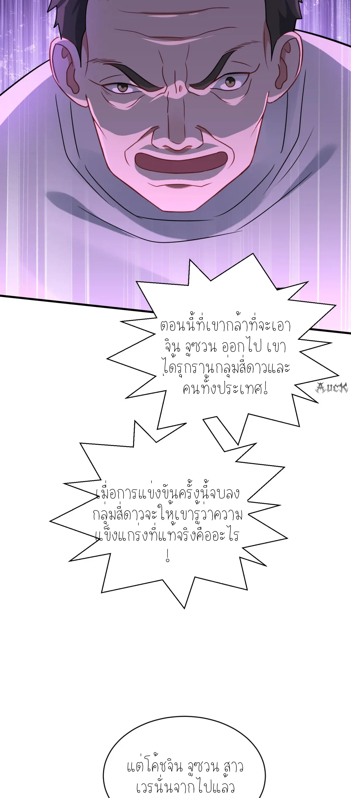 ผมไปเกาะสาวสวยกิน, แต่ตอนนี้ฉันเป็นคนร่ำรวยแล้ว~ ตอนที่ 101 หน้า 21