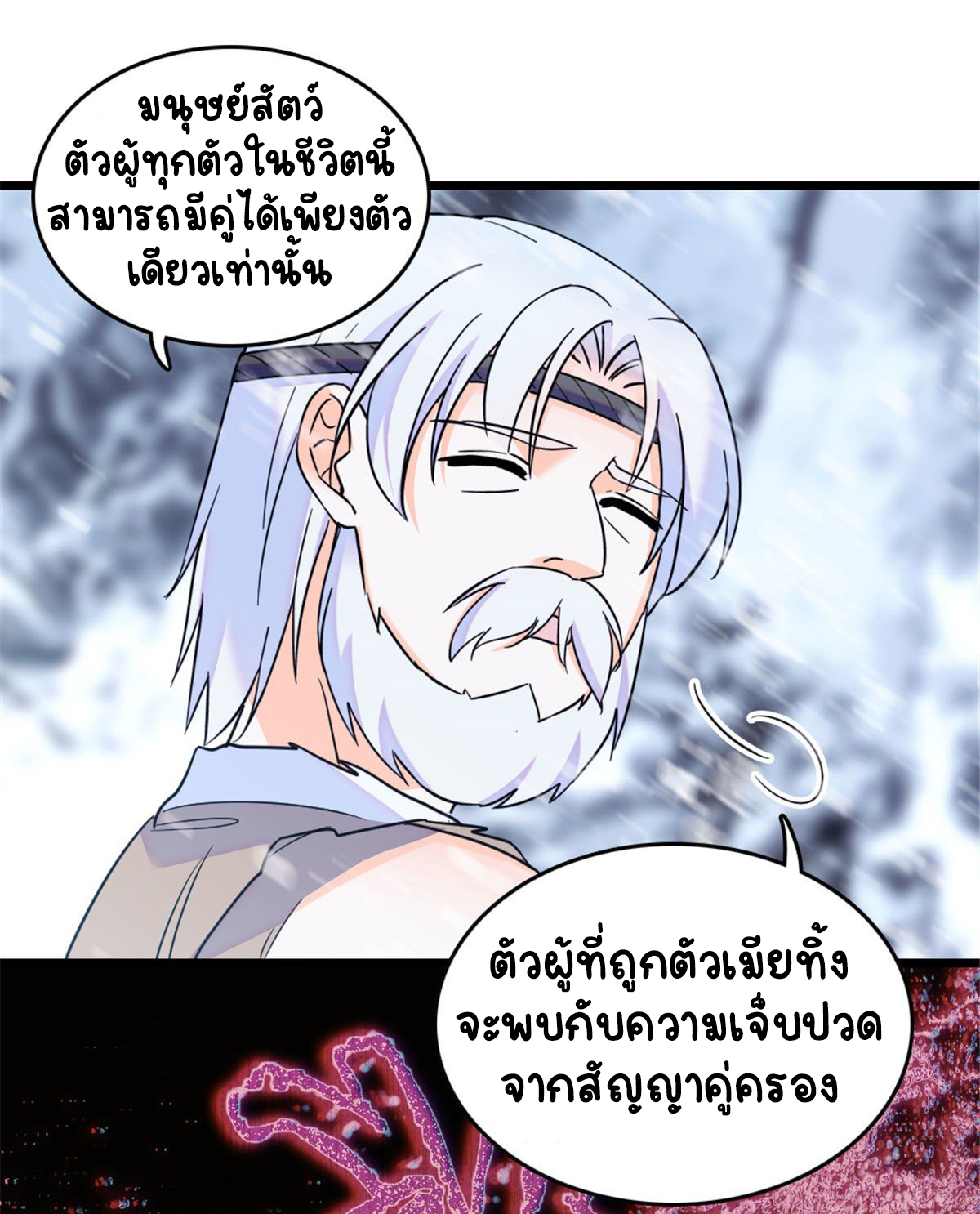 Romance In The Beast World ตอนที่ 36 หน้า 51