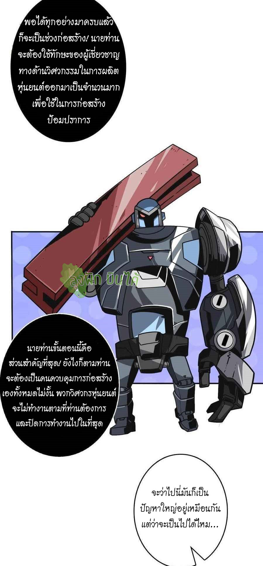 (ชนจีน) IT STARTS WITH A KINGPIN ACCOUNT - จุติจอมราชัน ตอนที่ 89 หน้า 9