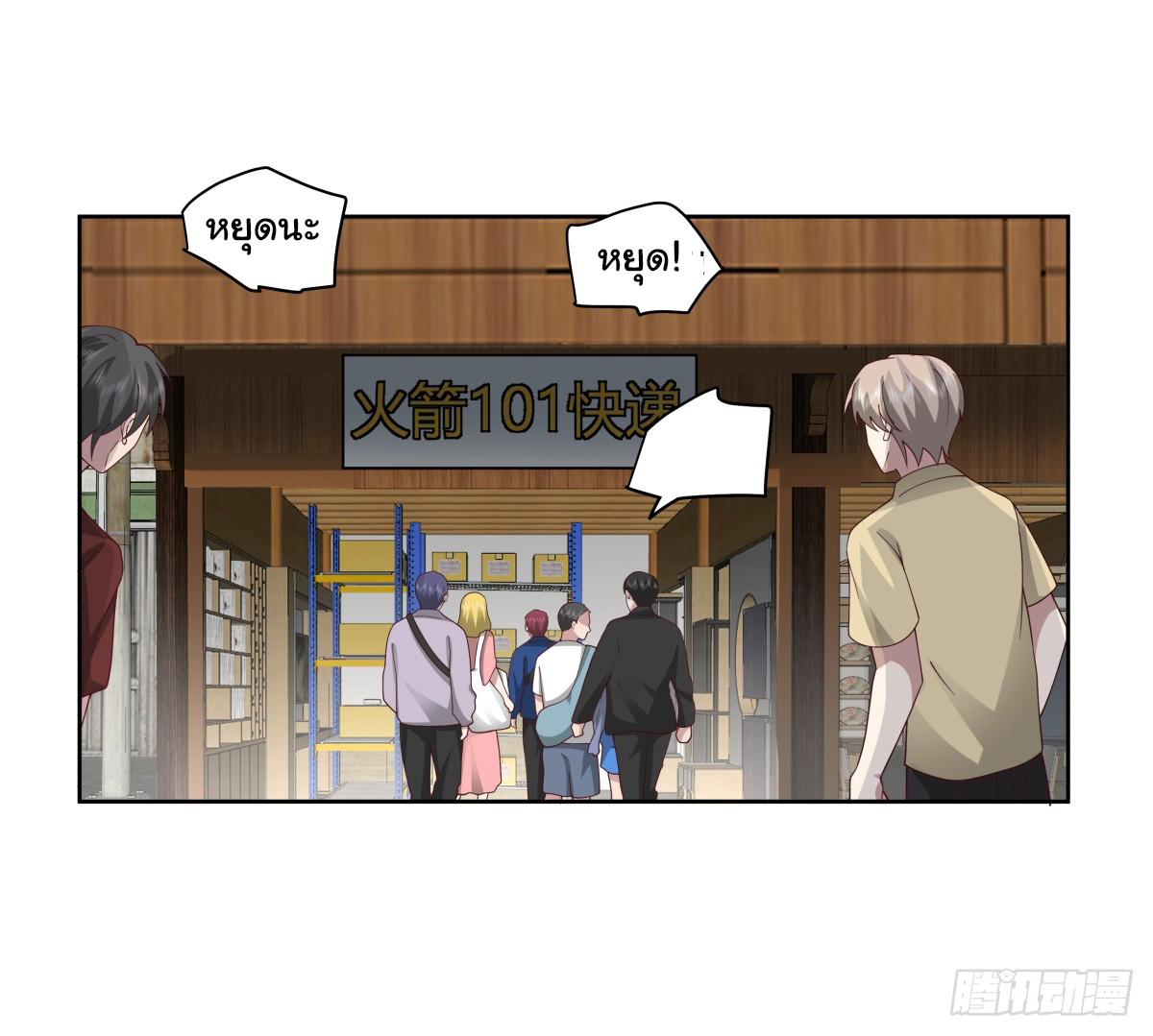 ผมไม่ได้อยากกลับมาเกิดใหม่เลยจริงๆ ตอนที่ 86 หน้า 9