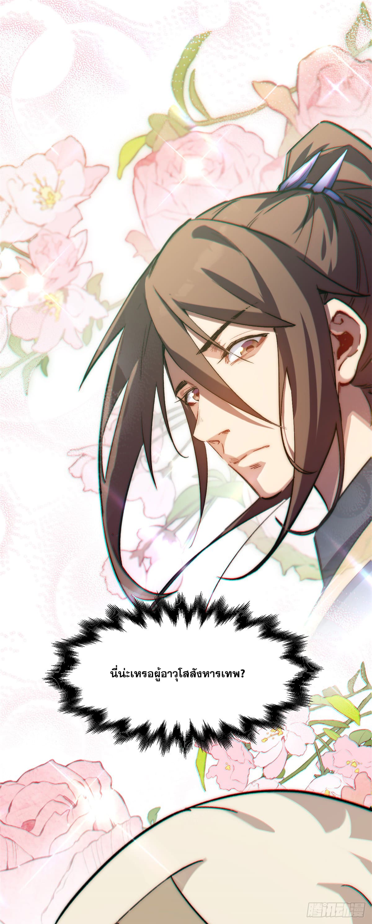 ระบบสุ่มดวงชะตา(ทันจีน) ตอนที่ 61 หน้า 42