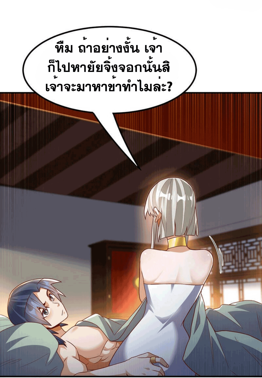 Wu ni ตอนที่ 243 หน้า 38