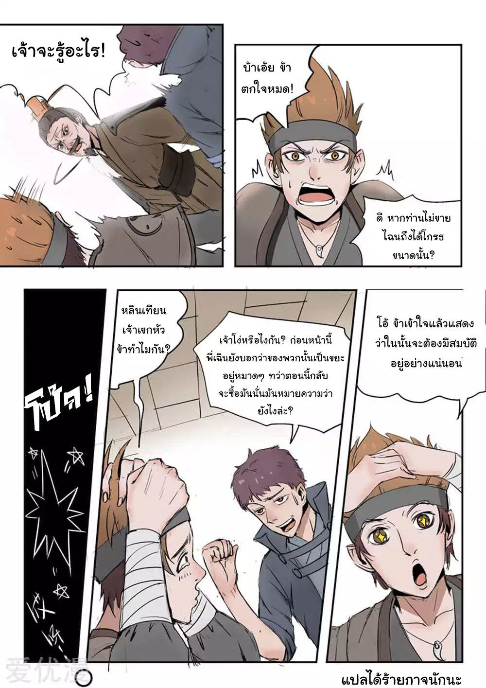 Martial Master  ปรมาจารย์การต่อสู้ ตอนที่ 171 หน้า 9