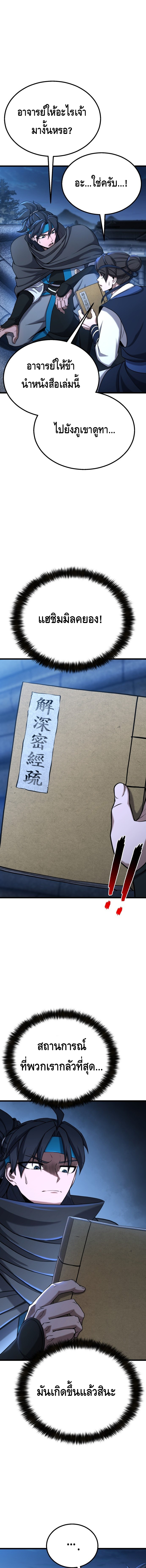 ศึกแย่งชิงคัมภีร์ลับ ตอนที่ 2 หน้า 3