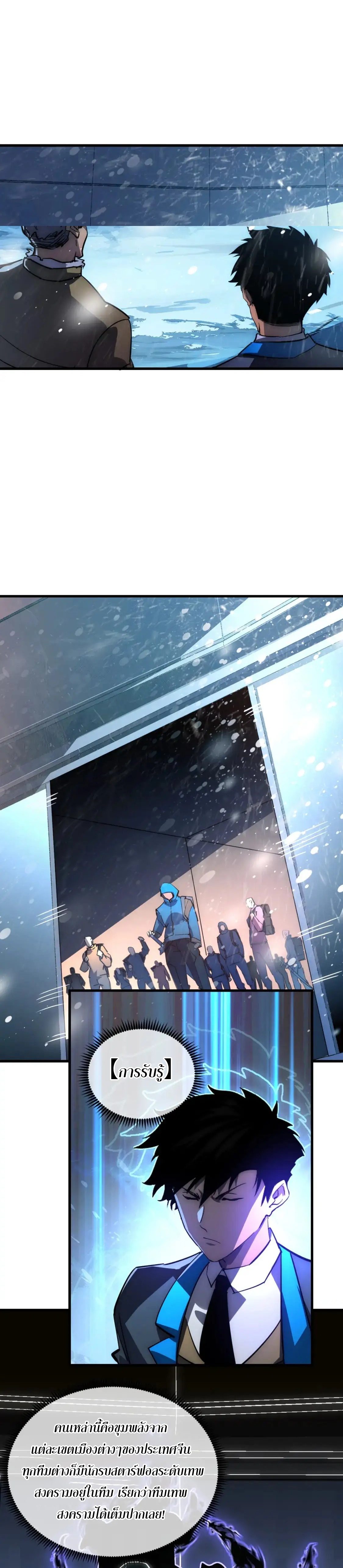 Rise From The Rubble |  เศษซากวันสิ้นโลก ตอนที่ 241 หน้า 15