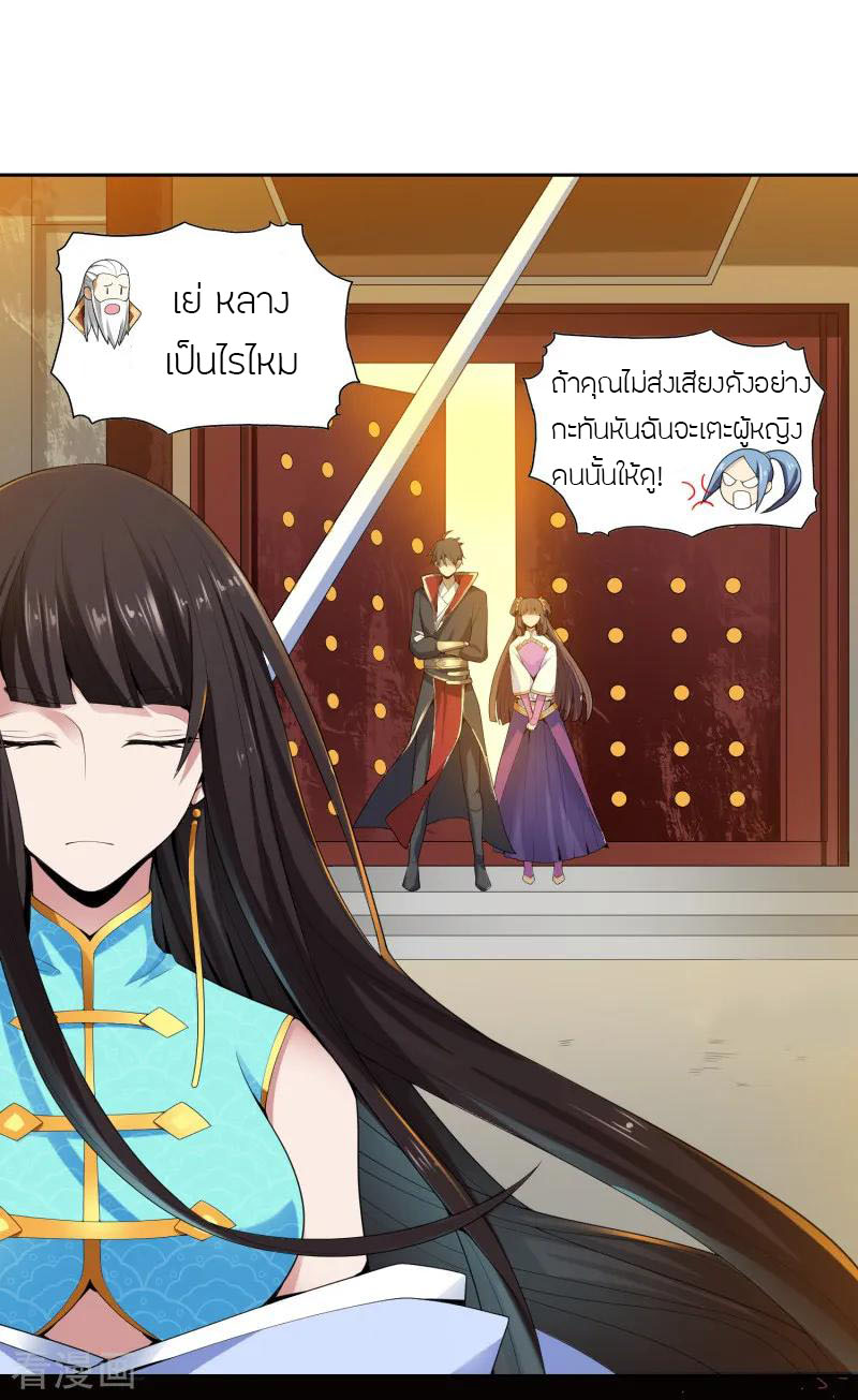 One Sword Reigns Supreme ตอนที่ 10 หน้า 4