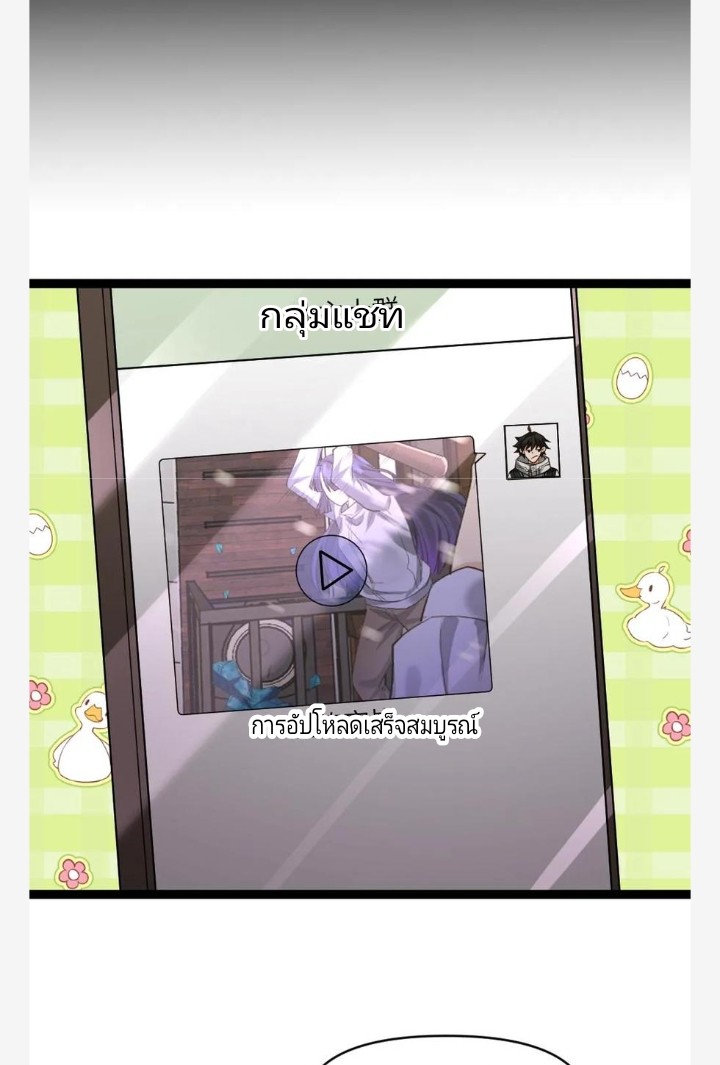 ฉันมีเซฟเฮาว์ในวันโลกาวินาศ ตอนที่ 40 หน้า 10