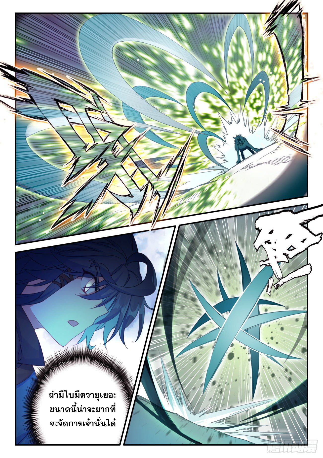 Heavenly jewel change ตอนที่ 47 หน้า 5