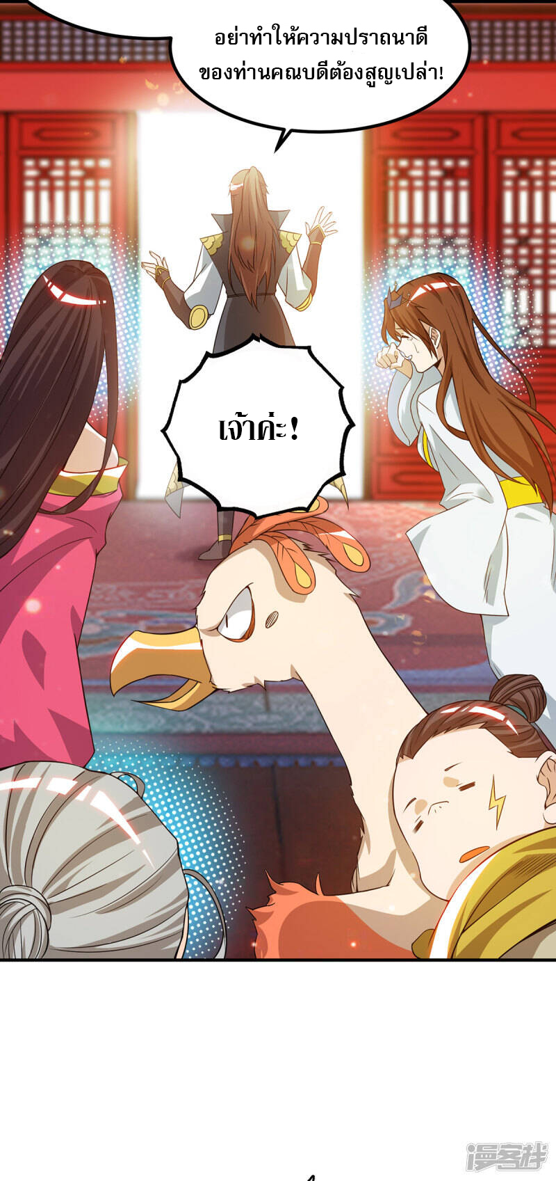 Reversal of god king จอมราชันย์ผงาดโลกันต์ ตอนที่ 45 หน้า 23