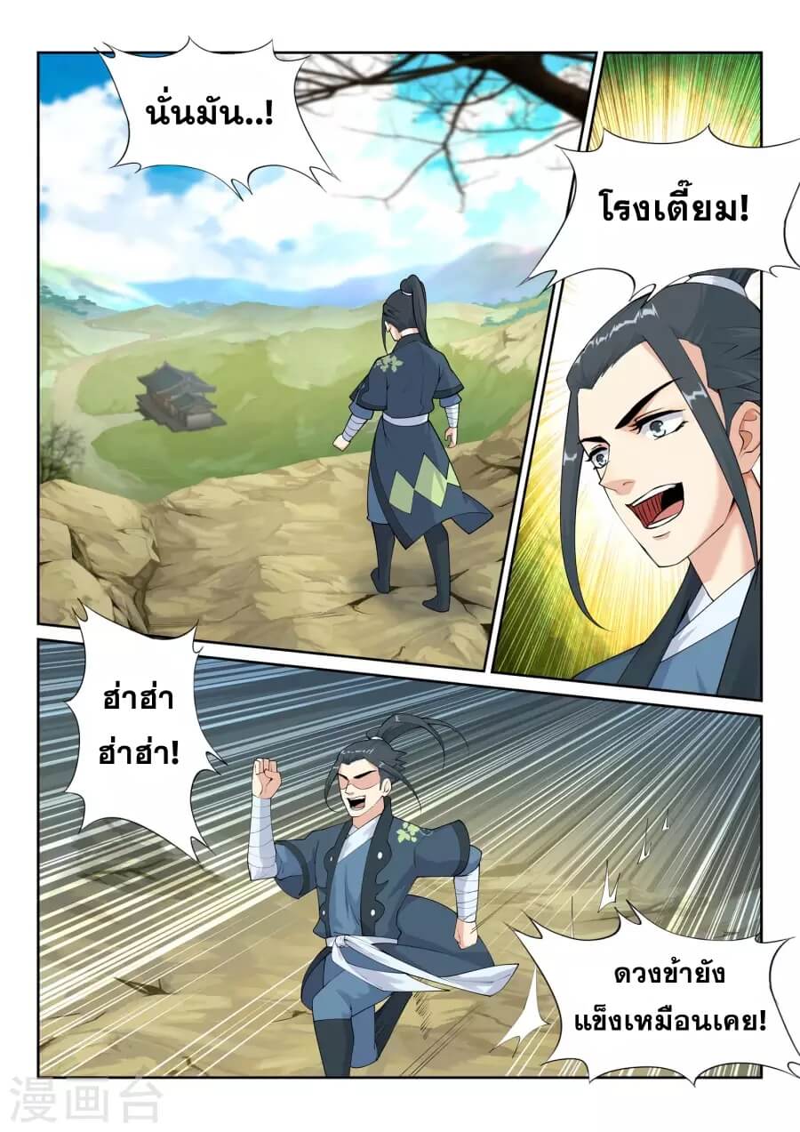 Against the Gods - อสูรพลิกฟ้า ตอนที่ 31 หน้า 10