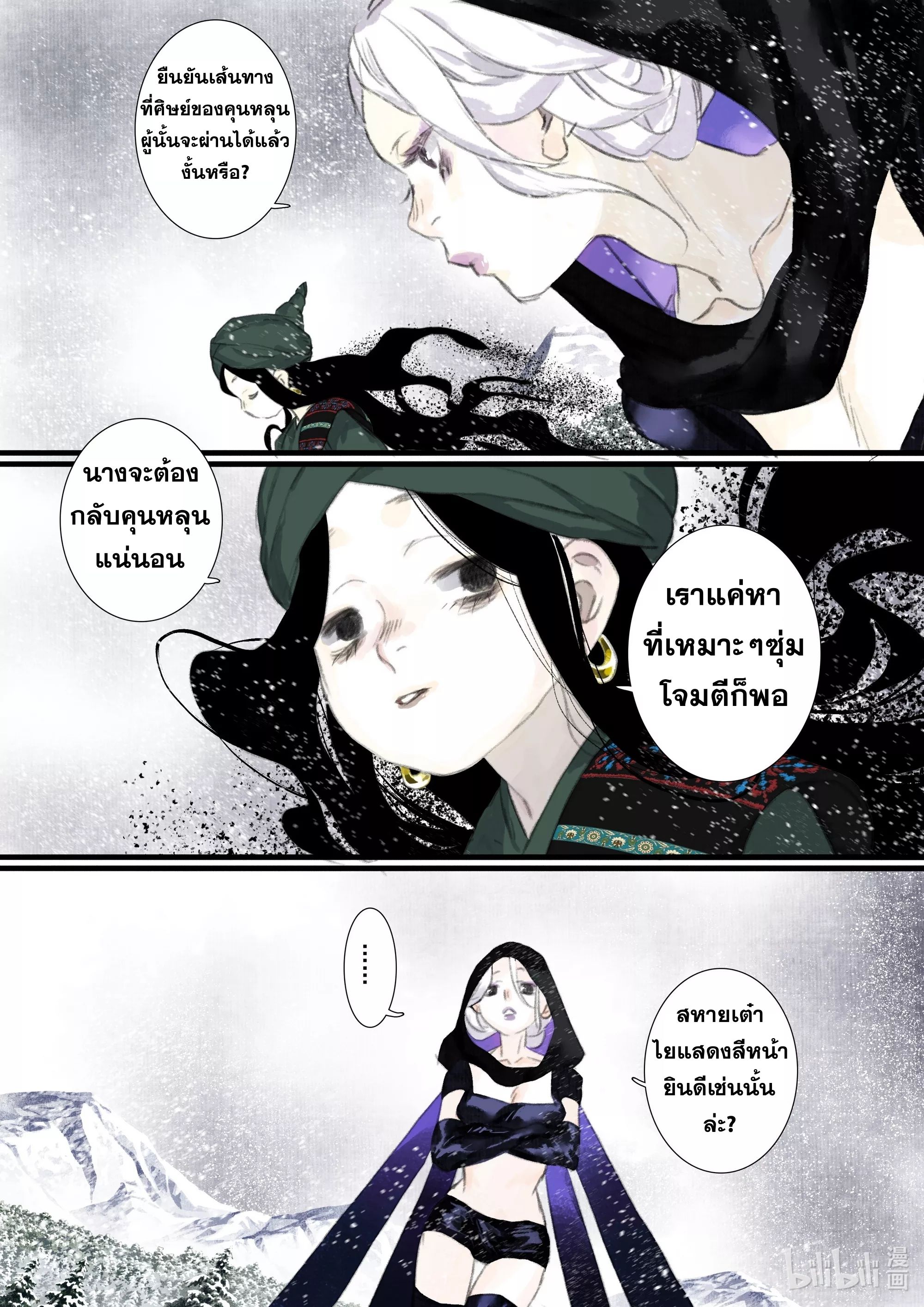 Song of the Sky Walkers - ลำนำล่องนภา ตอนที่ 65 หน้า 9