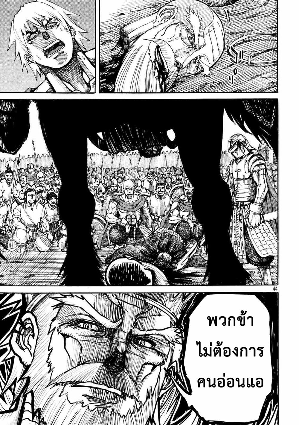 Minagoroshi no Arthur ตอนที่ 2 หน้า 12