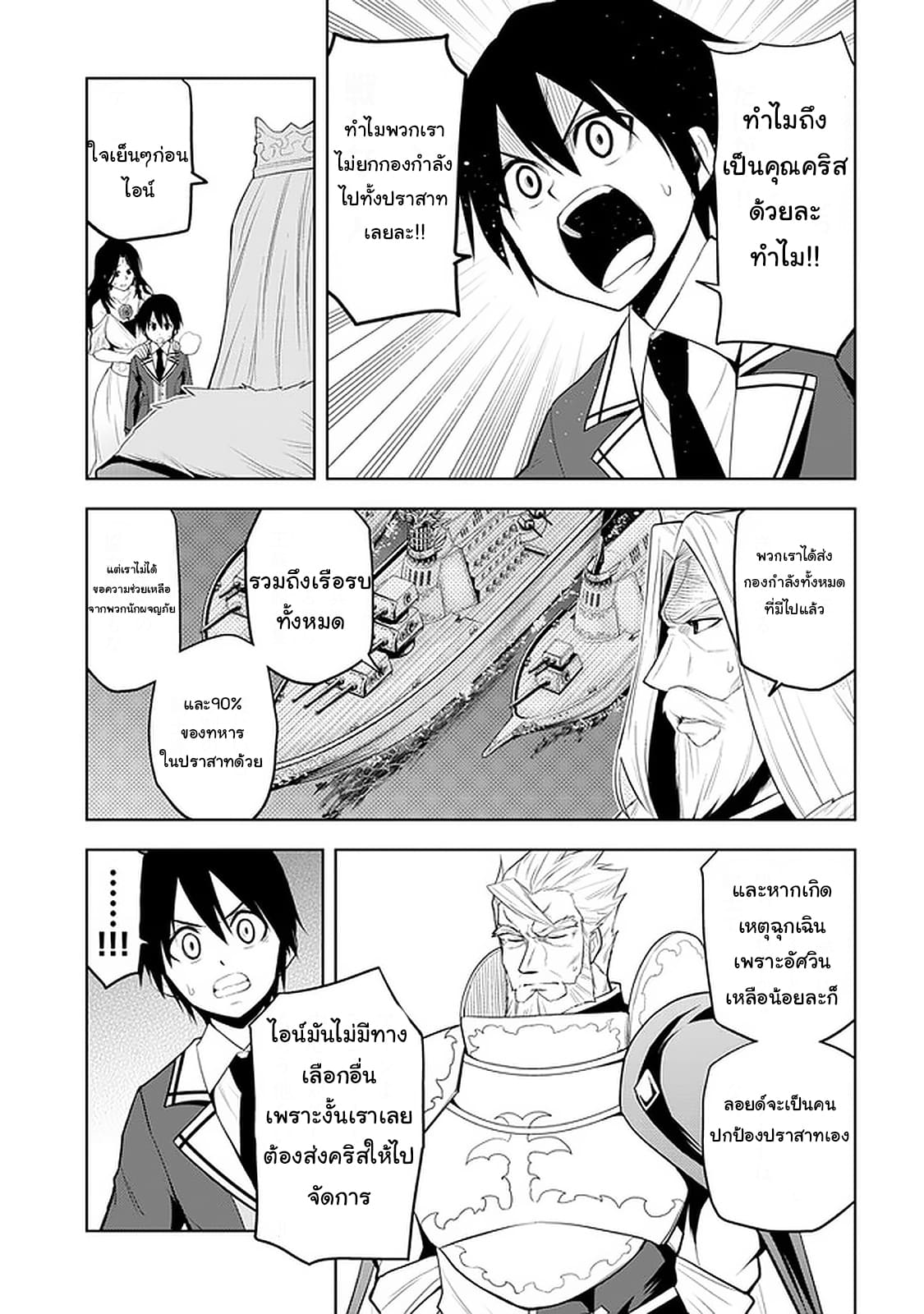 ผมจะกลืนกินหินเวทย์และกลายเป็นผู้ที่แข็งแกร่งที่สุด ตอนที่ 21 หน้า 11
