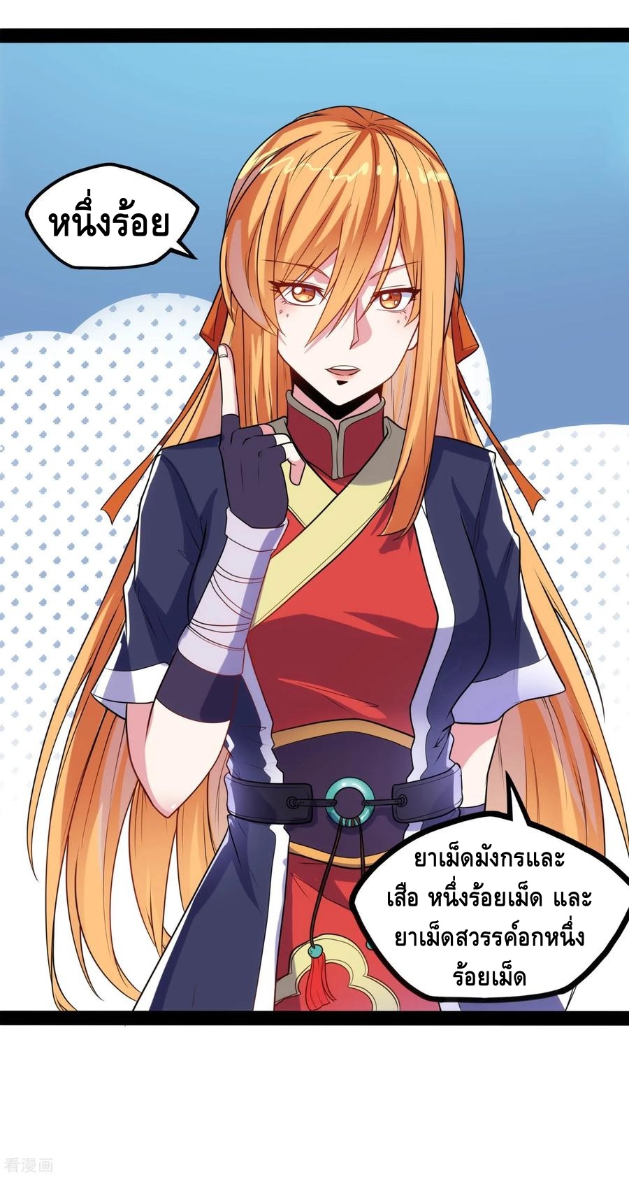 เหยียบย่ำแม่น้ำอมตะ ตอนที่ 62 หน้า 20