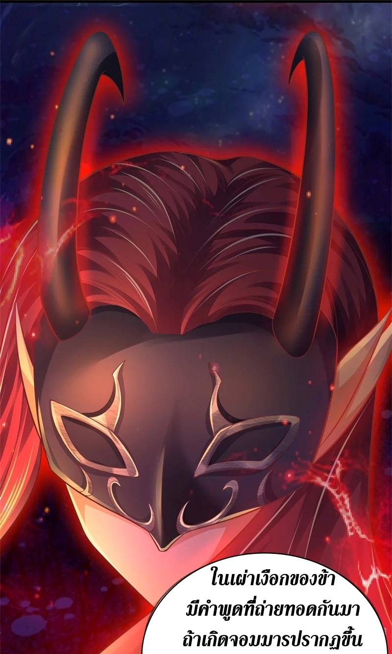 Sky Sword God ตอนที่ 77 หน้า 9