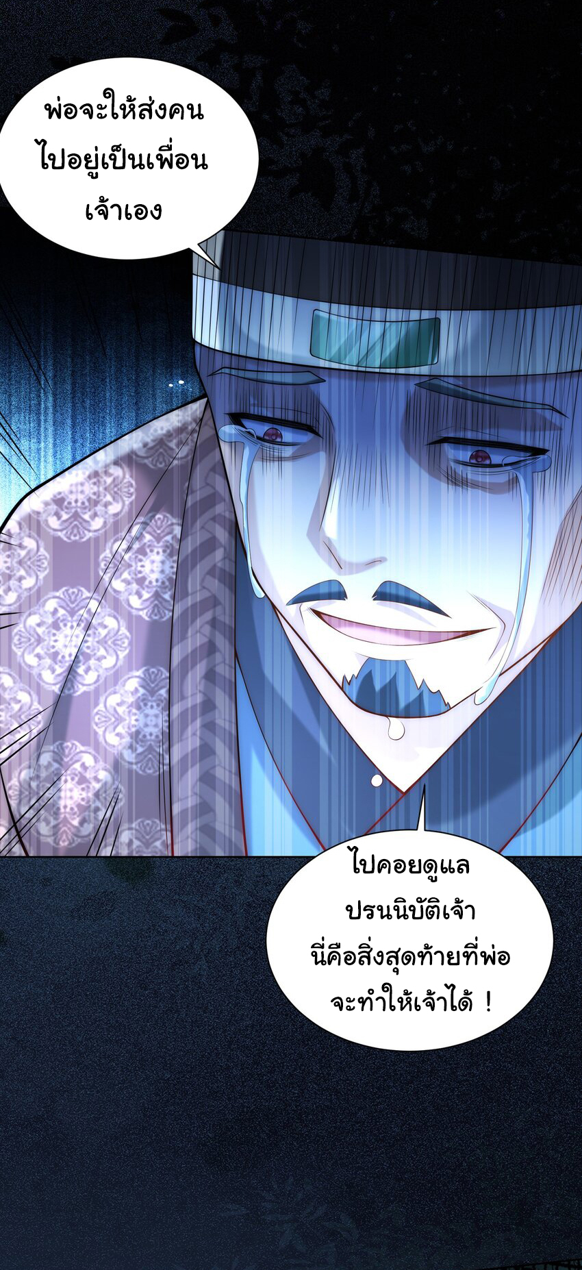 ชะตาฟ้าสั่งให้ข้าเป็นเทพ ตอนที่ 23 หน้า 26