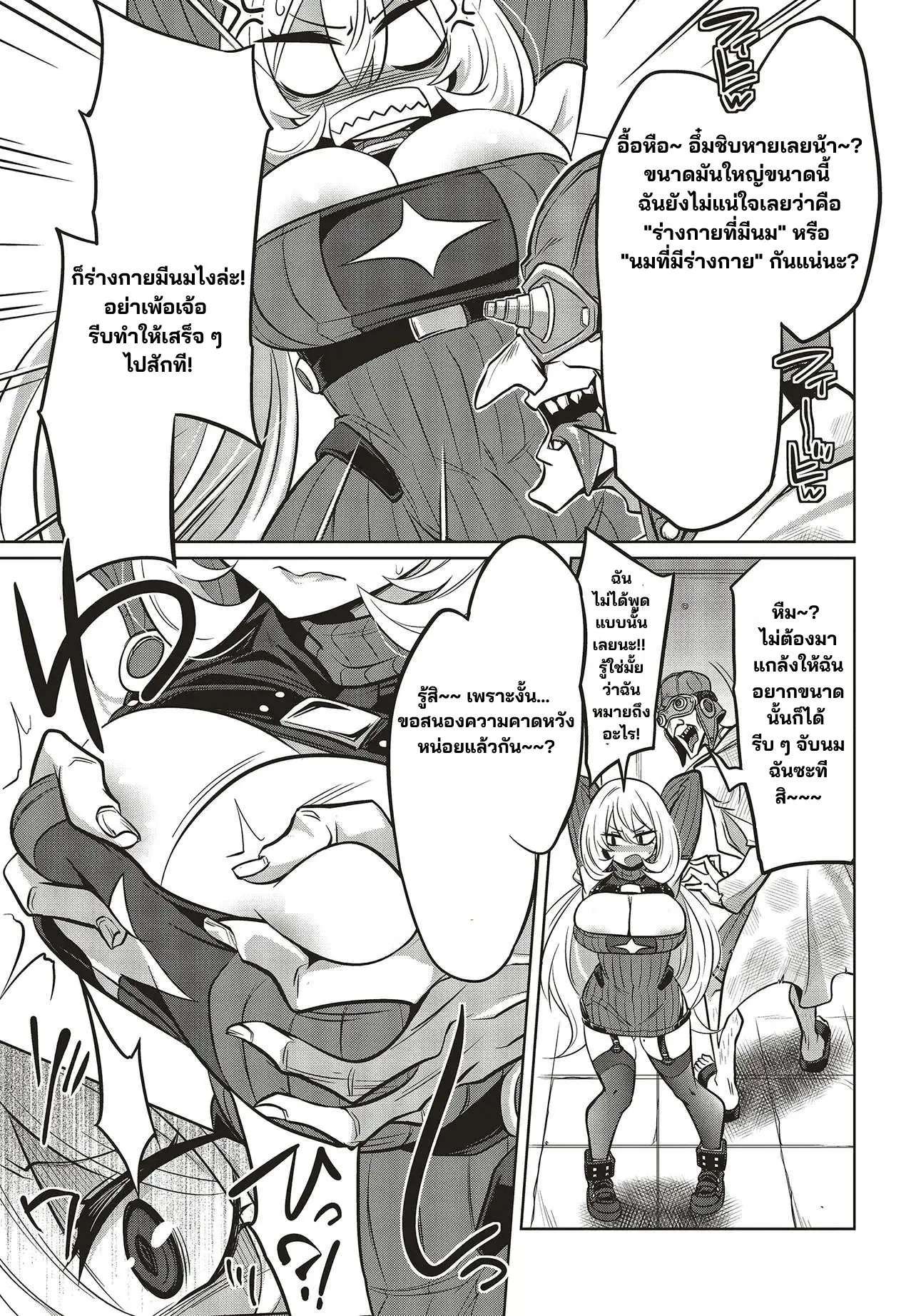 นักสืบคดีลึกลับ (Goetia Shock) ตอนที่ 12 หน้า 5