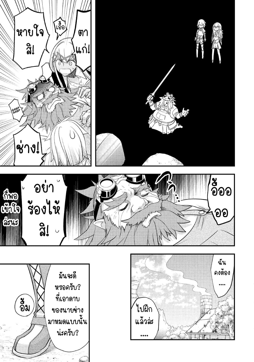 Kanchigai No Atelier Master ตอนที่ 34 หน้า 11