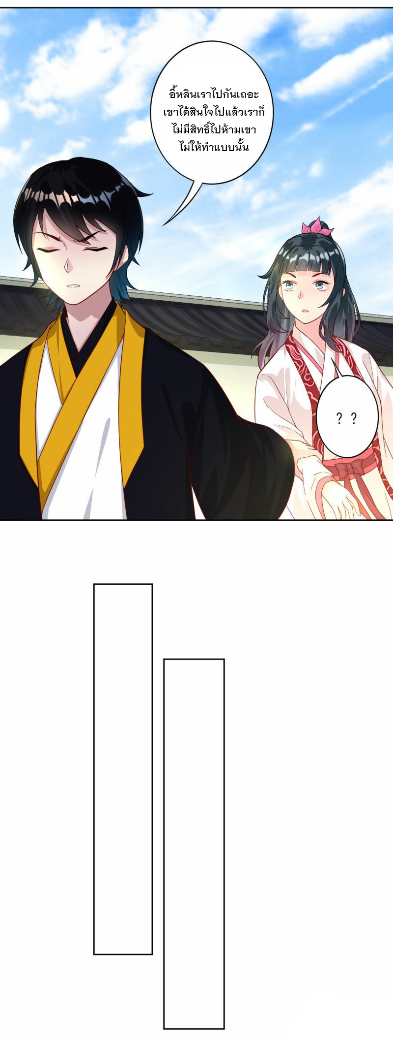 ข้ารับใช้ชั้นหนึ่ง ตอนที่ 14 หน้า 5