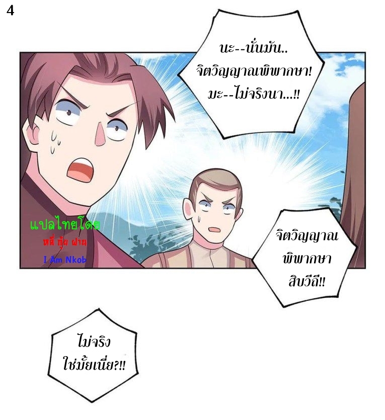 Above All Gods เทพยุทธเหนือเทวะ ตอนที่ 88 หน้า 5