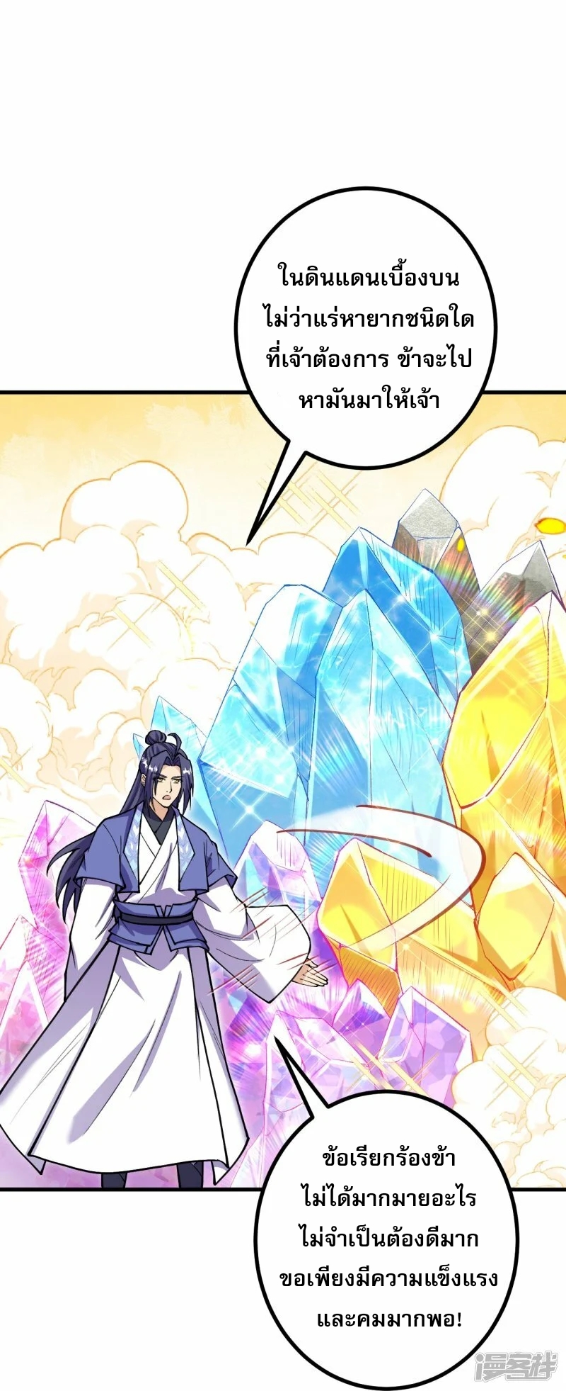 ผู้ขัดเกลาร่างกายที่แข็งแกร่งที่สุดในประวัติศาสตร์ ตอนที่ 166 หน้า 8