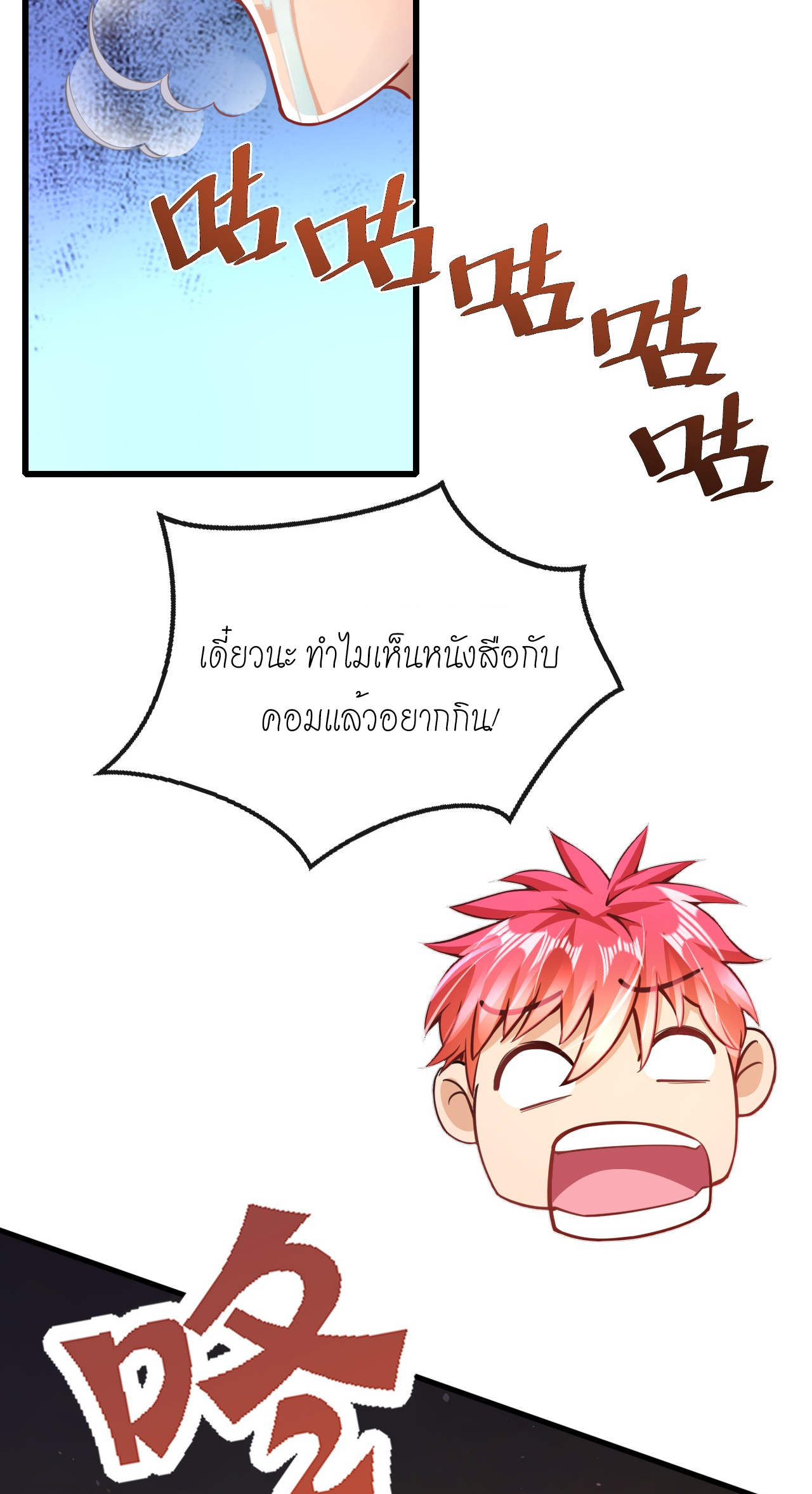 สุดยอดลูกเขยบ้า ตอนที่ 21 หน้า 11