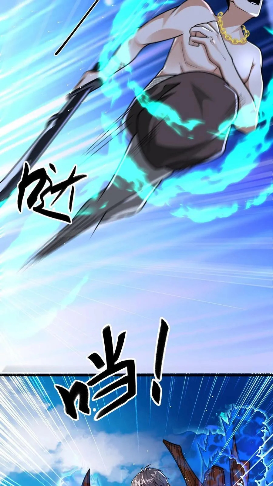 ระบบไร้เทียมทานเมื่อถูกปีศาจโจมตี ตอนที่ 30 หน้า 16