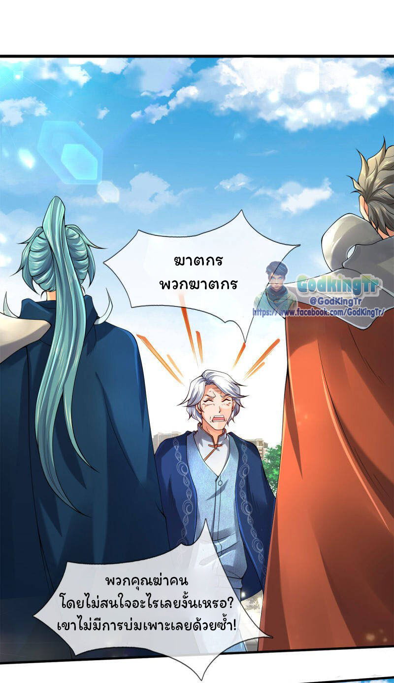 ราชาเทพนิรันดร์ (Eternal god king) ตอนที่ 233 หน้า 21